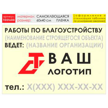 Баннер «Работы по благоустройству», T05