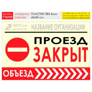 Баннер «Объезд справа», T13 (пластик 4 мм, 60х40 см)