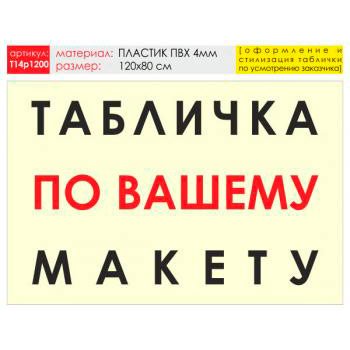 ������ ��������� �� ������ ������, T14 (������� 4 ��, 120�90 ��)