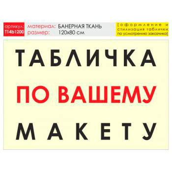 ������ ��������� �� ������ ������, T14 (��������� �����, 120�90 ��)