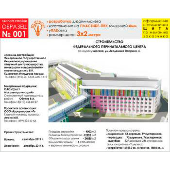 Паспорт стройки, образец № 1