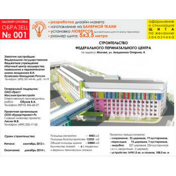 Паспорт стройки, образец № 1 (баннерная ткань, 5000х3500 cм)