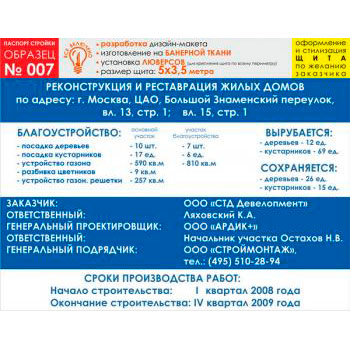 Паспорт стройки, образец № 7 (баннерная ткань, 5000х3500 cм)