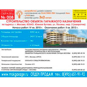 Паспорт стройки, образец № 8