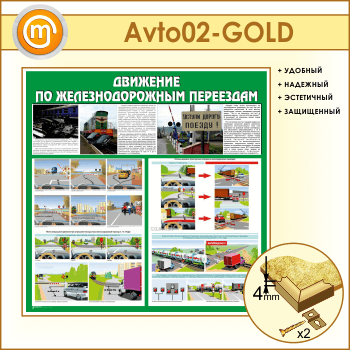 ����� ��������� �� ��������������� ��������� (AV-02-GOLD)