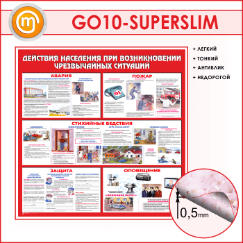 ����� ��������� ��������� ��� ������������� ������������ �������� (GO-10-SUPERSLIM)