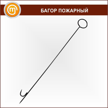 Багор пожарный
