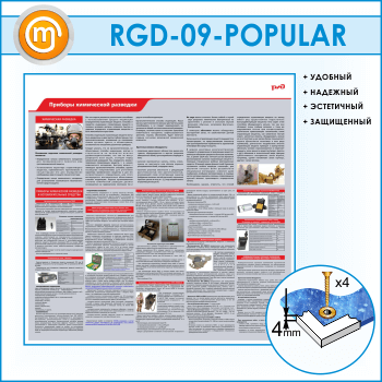 ����� �������� ���������� �������� (RGD-09)