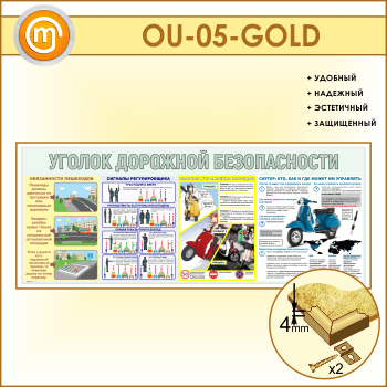 ����� ������� �������� ������������ (OU-05-GOLD)