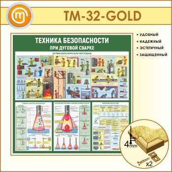 ����� �������� ������������ ��� ������� ������ (TM-32-GOLD)
