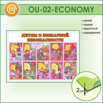 ����� ������ � �������� ������������ (OU-02-ECONOMY)