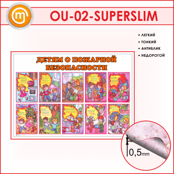 ����� ������ � �������� ������������ (OU-02-SUPERSLIM)