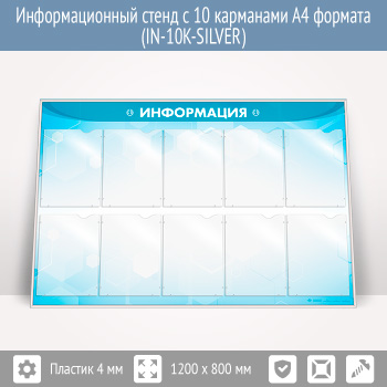 �������������� ����� � 10 ��������� �4 ������� (IN-10K-SILVER)