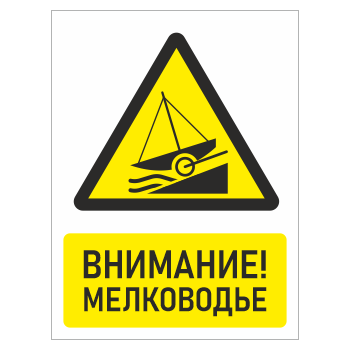 Знак «Внимание! Слип», БВ-30 (металл, 300х400 мм)