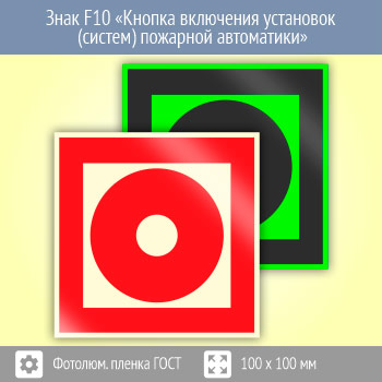 ���� F10 ������� ��������� ��������� (������) �������� ���������� (������������������ ������ ���� 34428-2018, 100�100 ��)