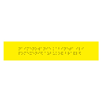 Тактильная табличка шрифтом Брайля, ДС7