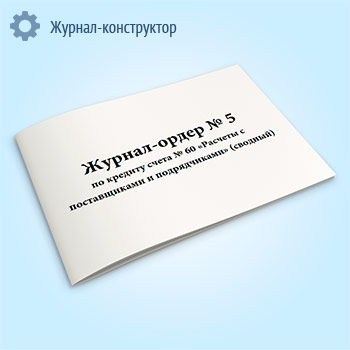 ������-����� � 5 �� ������� ����� � 60 �������� � ������������ � ������������ (�������)