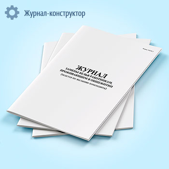 Журнал замены белья работниками, проживающими в общежитии