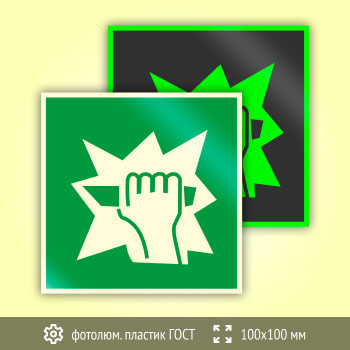 Знак E17 «Для доступа вскрыть здесь» (фотолюминесцентный пластик ГОСТ 34428-2018, 100х100 мм)