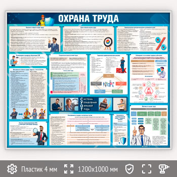 Стенд «Охрана труда» (OT-38-SILVER)