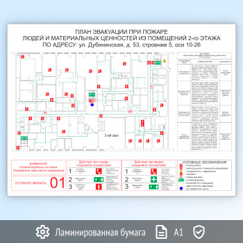 План эвакуации на ламинированной бумаге (А1 формат)