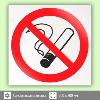 Знак P01 «Запрещается курить» (пленка, 200х200 мм)