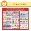 ����� ���������-������������ � ������ ���������� ����� (GO-05-GOLD)