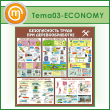 ����� ������������� ����� ��� ��������������� (TM-03-ECONOMY)