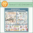 ����� ��������������� ���������� (TM-17-ECONOMY2)