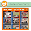 ����� ���������� - ������ �������� (GO-34-ECONOMY2)
