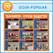 ����� ���������� - ������ �������� (GO-34-POPULAR)