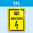 ���� (������) ��� 380�/220», S41 (�������, 145�175 ��)