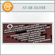 ������ ������� ����� - ������� ���������� ����� � ��������...� (LT-08-SILVER)