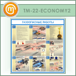 ����� ������������ ������� (TM-22-ECONOMY2)