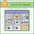 ����� ������������� � ���������� ������ (GO-41-ECONOMY)