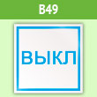 ���� �����������, B49 (������, 100�100 ��)
