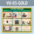 ����� ������ ������ (VU-03-GOLD)
