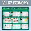 ����� ���������������� ���������� (VU-07-ECONOMY)