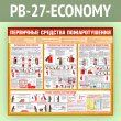 ����� ���������� �������� �������������� (PB-27-ECONOMY)